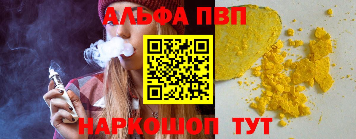 APVP  Ноябрьск  Альфа ПВП Crystall  A-PVP СК  где продают   Alpha PVP кристаллы 