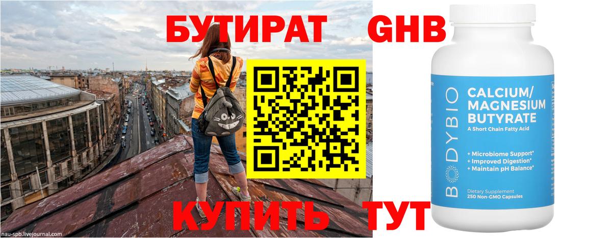 Ноябрьск  БУТИРАТ Butirat  Бутират  Вход с VPN 