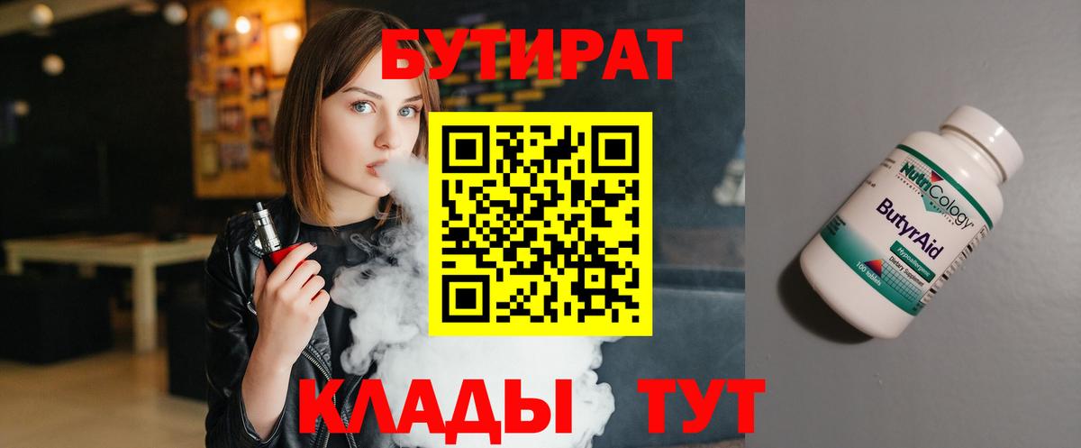 БУТИРАТ GHB Ноябрьск