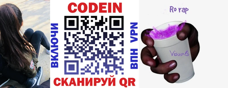 Кодеин Purple Drank  Ноябрьск 