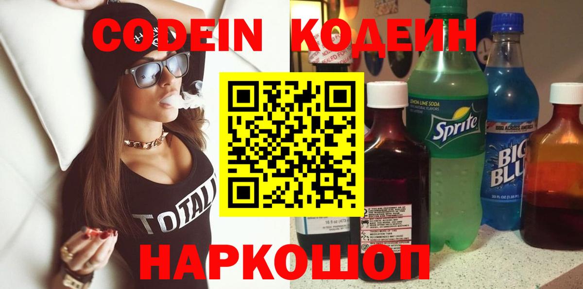 Codein Purple Drank Ноябрьск