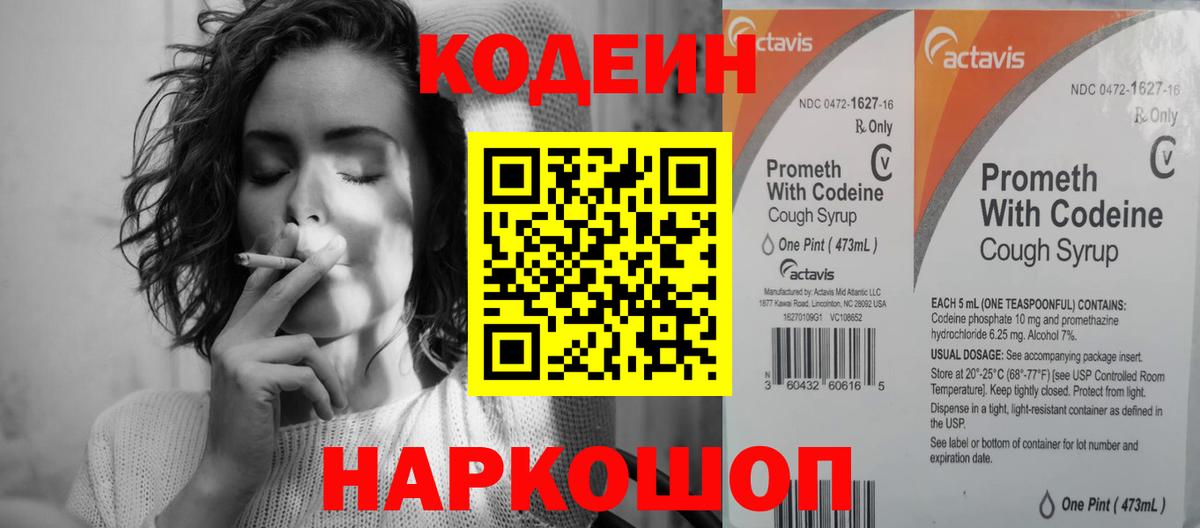 Кодеиновый сироп Lean Purple Drank Ноябрьск