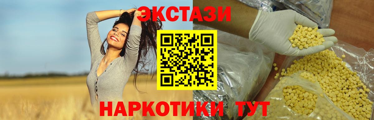Ноябрьск  ЭКСТАЗИ MDMA  Вход с VPN  Ecstasy 300 mg 