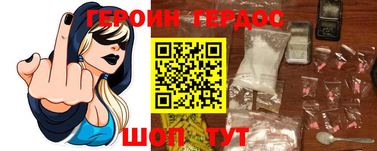 ГЕРОИН VHQ Ноябрьск