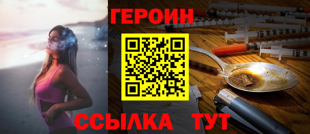 Ноябрьск  ГЕРОИН VHQ  Героин  Вход с VPN 