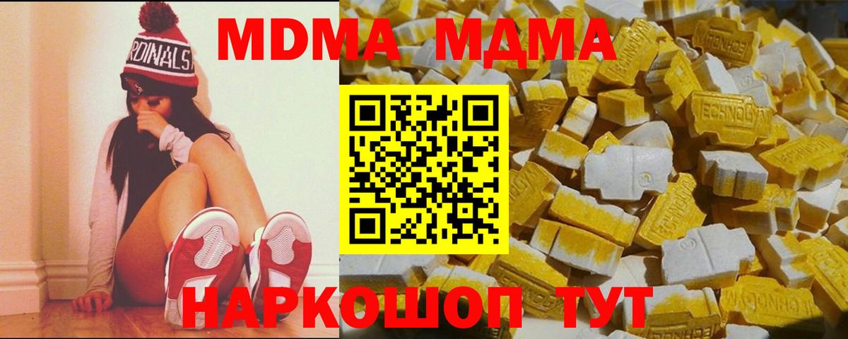 MDMA молли  Ноябрьск 