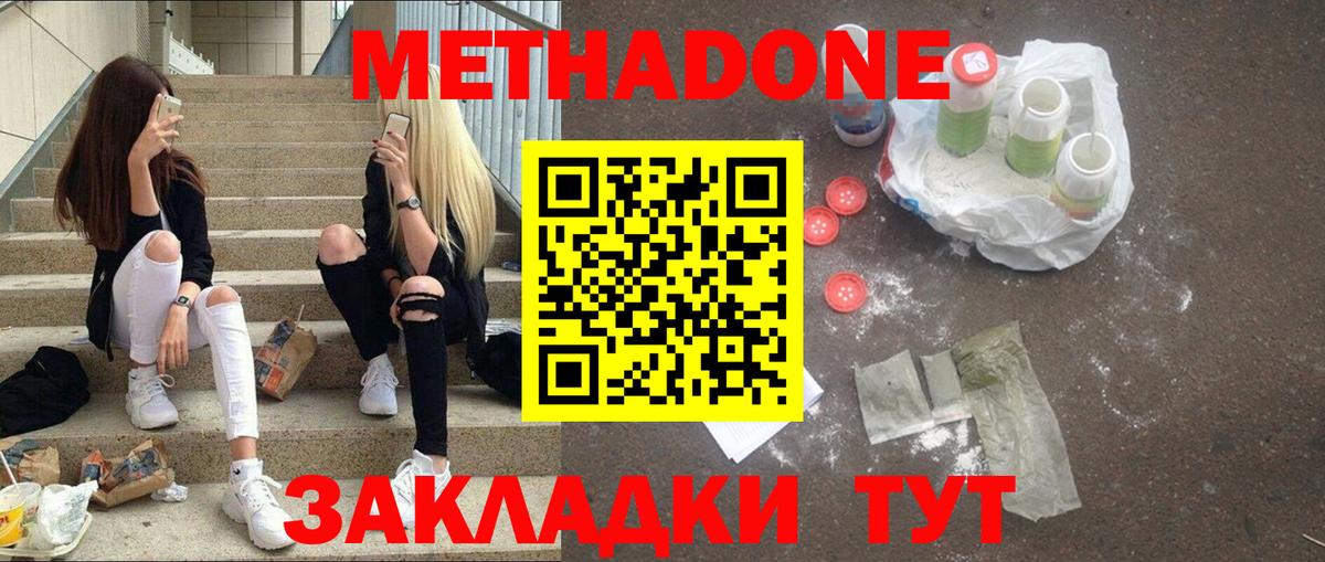 Метадон VHQ Ноябрьск