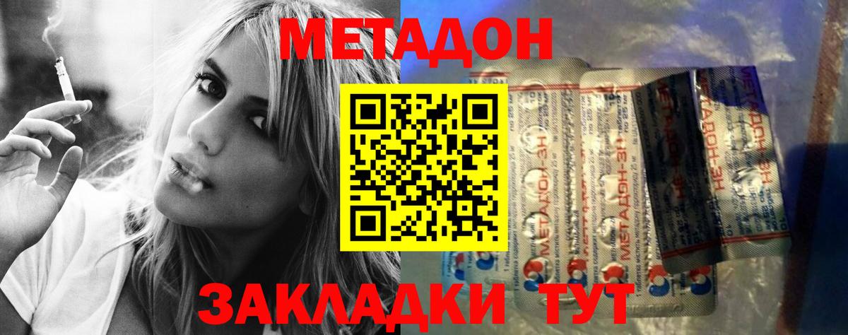 Метадон кристалл  Вход с VPN  МЕТАДОН белоснежный  Ноябрьск 