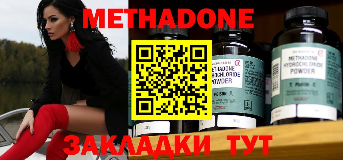 Метадон кристалл Ноябрьск