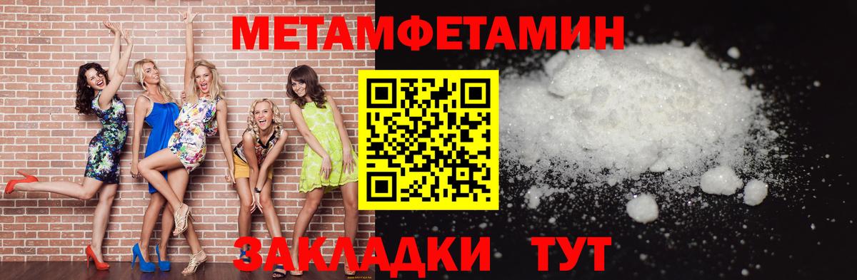 МЕТАМФЕТАМИН кристалл Ноябрьск